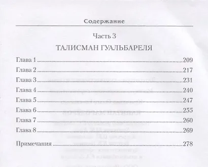 Капитан мародёров - фото 3