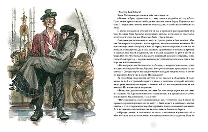 Морской волк - фото 8