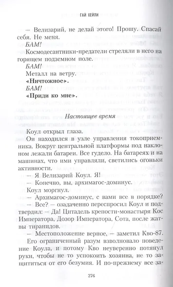 Велизарий Коул. Великий труд - фото 4