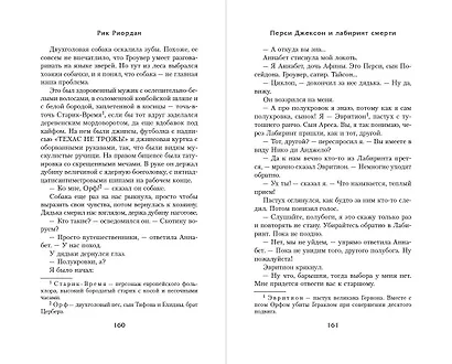 Перси Джексон и Лабиринт смерти (#4) - фото 8