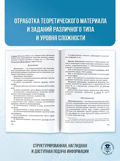 ЕГЭ, Русский язык. Новый полный справочник для подготовки к ЕГЭ - фото 7