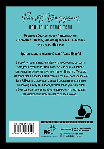 Пальто на голое тело - фото 2