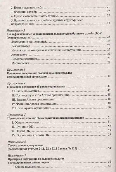 Настольная книга ответственного за делопроизводство - фото 3