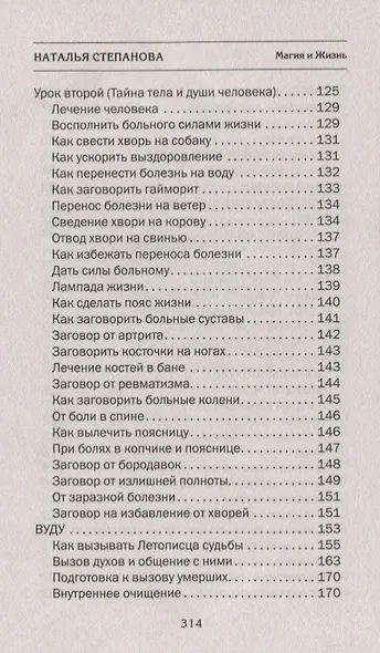 Книга Силы. Инструкция для учеников - фото 4