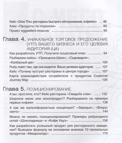 Почему открываются/закрываются рестораны - фото 3