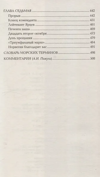 Океанский патруль: Книга вторая - фото 5