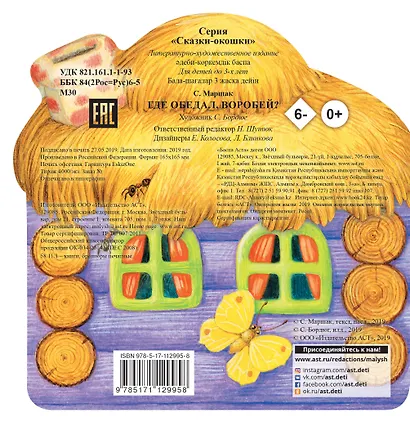 Где обедал, воробей? - фото 2