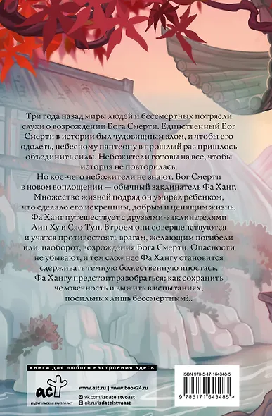 Песнь алых кленов. Том 2 - фото 2