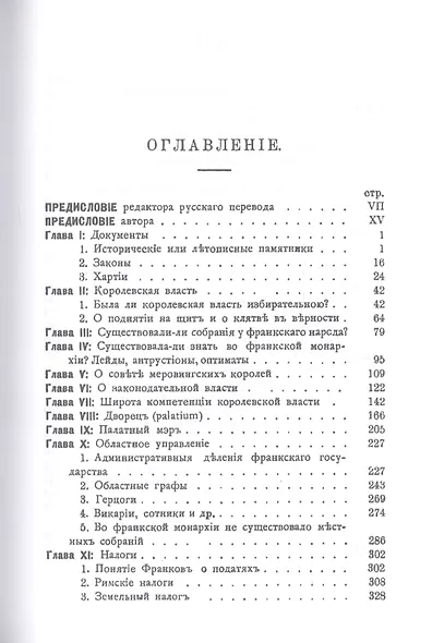 История общественного строя древней Франции (комплект из 6 книг) - фото 14