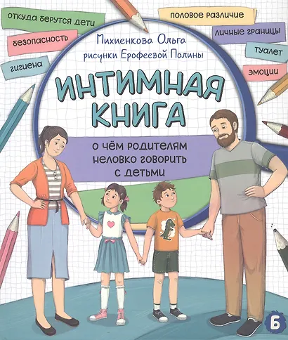 Интимная книга - фото 1