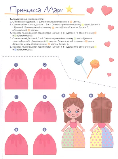 Волшебные Единороги. Книжка-вырезалка - фото 4