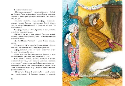 Пес Мороз и Мяурочка - фото 5