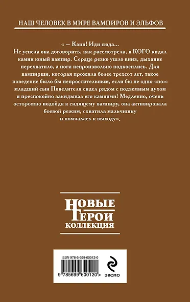 Осколки сердец. Рыцарь смерти - фото 2