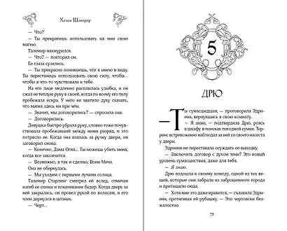 Убийство Принца Тени - фото 8