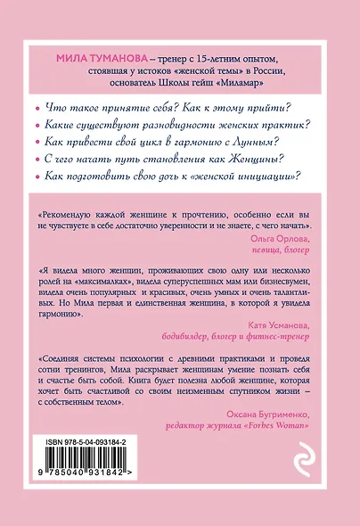 Женщина начинается с тела - фото 2