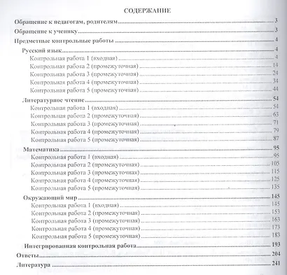 Диагностика уровня сформированности предметных умений и УУД. 3 класс. ФГОС. 2-е издание, исправленное - фото 2