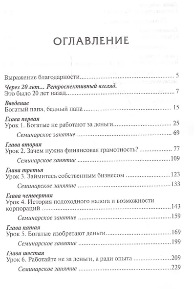 Богатый папа, бедный папа - фото 2