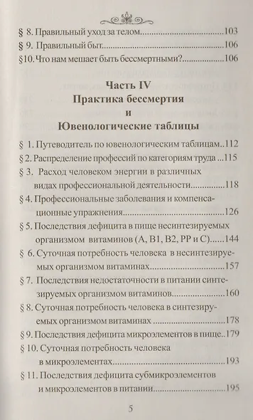 Встреча с Кощеем Бессмертным.Практика бессмертия - фото 4