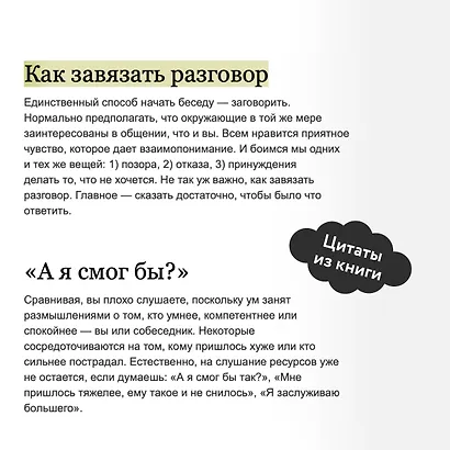 Как сказать. Главная книга по развитию коммуникативных навыков - фото 7