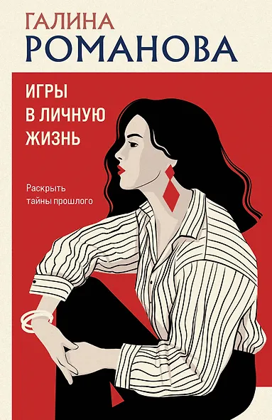 Игры в личную жизнь - фото 1