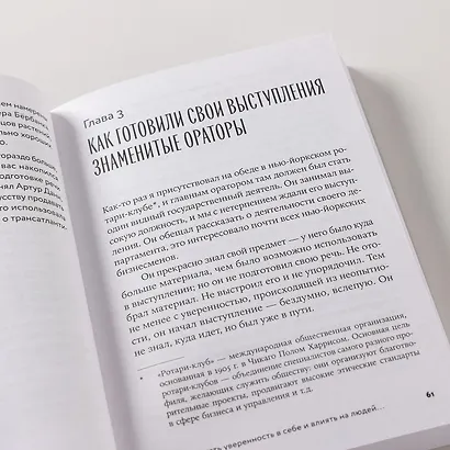 Как выработать уверенность в себе и влиять на людей, выступая публично - фото 6