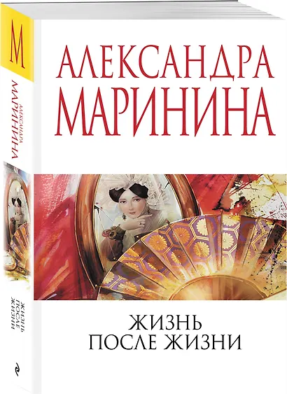 Жизнь после Жизни - фото 3