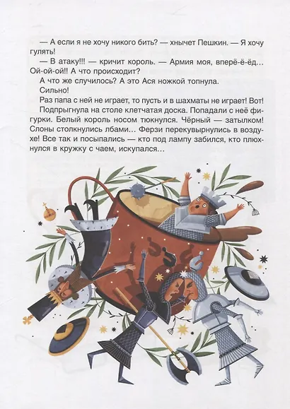 Сбежали шахматы! Обучающая сказка - фото 4