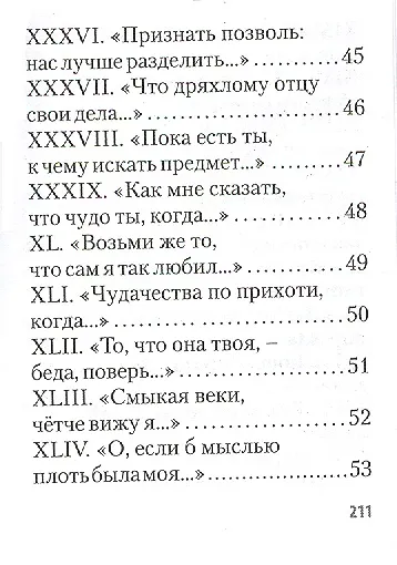 Shakespearience. Шекспир после Бродского, миниатюра - фото 14