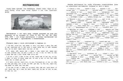 Русский язык. Тренировочные задания. 4 класс - фото 4