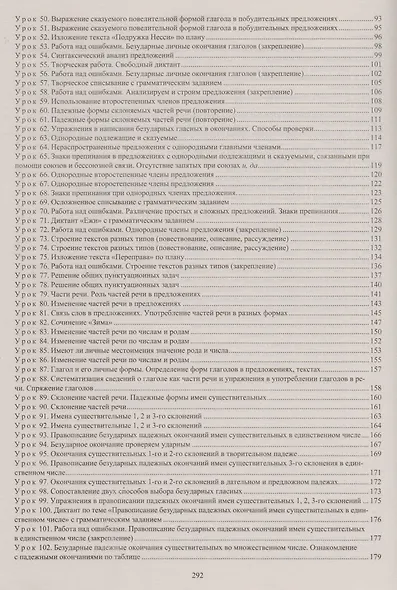 Русский язык. 4 класс: технологические карты уроков по учебнику Л.Я. Желтовской, О.Б. Калининой. ФГОС - фото 3
