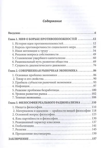 Никто, кроме России - фото 2