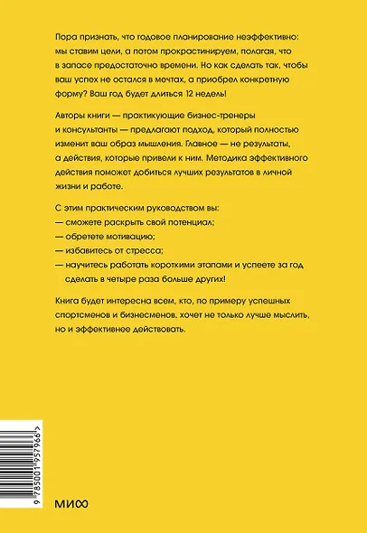 12 недель в году. Как за 12 недель сделать больше, чем другие успевают за 12 месяцев - фото 2