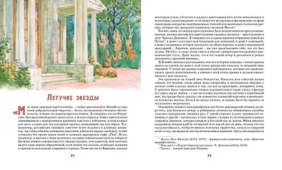 Сапфировый крест. Из расследований отца Брауна - фото 12