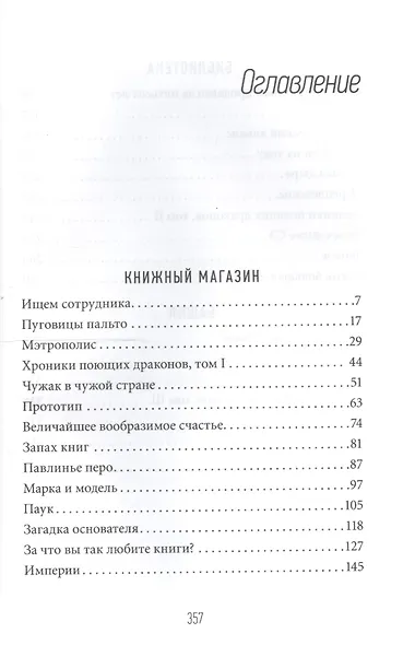 Круглосуточный книжный мистера Пенумбры - фото 2