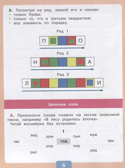 Чтение. Читаю словами. Тетрадь-помощница. Учебное пособие для учащихся начальных классов общеобразовательных организаций - фото 4