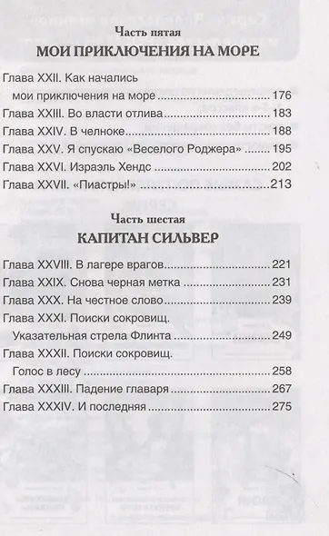 Остров сокровищ - фото 5