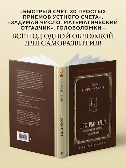 Быстрый счет. Вычисления, задачи, головоломки. Лучшие советские учебники - фото 6