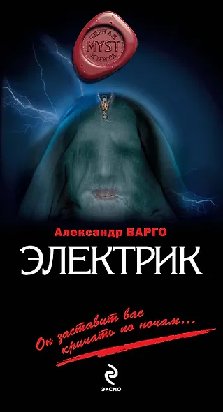 Электрик - фото 1