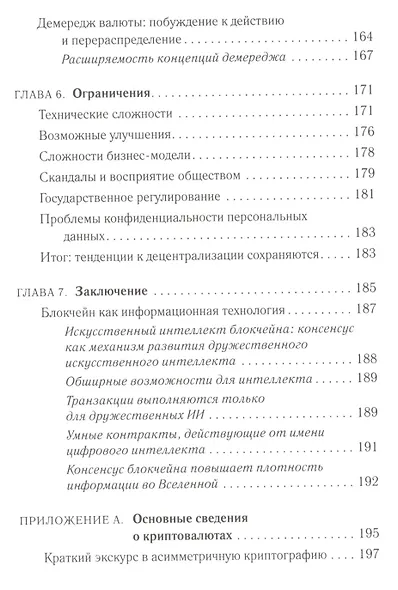 Блокчейн: Схема новой экономики - фото 7