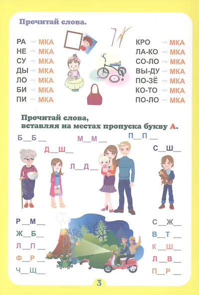 Почитайка-послогайка. Тренажёр слогового чтения. Слогочиталка - фото 3