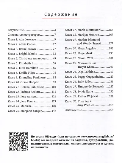 Use your Girl Power! Учим английский по историям великих женщин. Часть 2 - фото 12