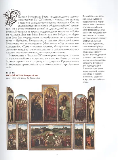 Шедевры Иеронима Босха - фото 4
