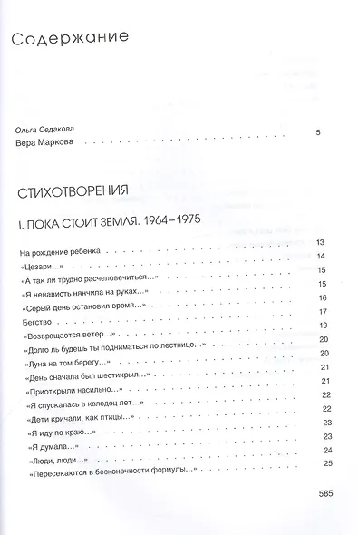 Пока стоит земля: избранные стихотворения и переводы. - фото 2