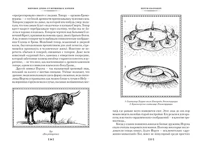 Мы — славяне! - фото 14