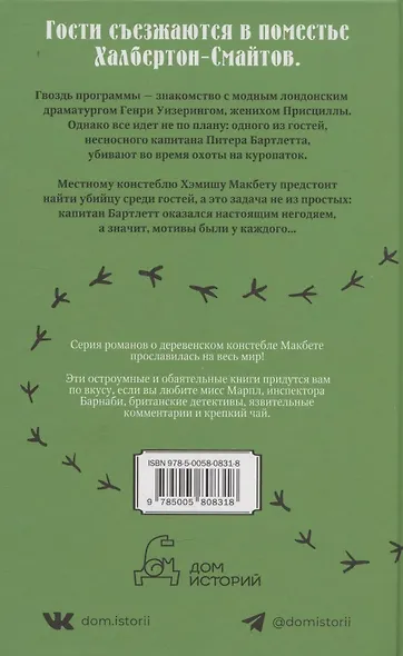Смерть негодяя - фото 2