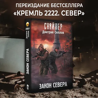 Закон Севера - фото 3