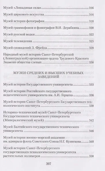 Музеи Петербурга: большие и маленькие. 170 мест, которые стоит посетить - фото 10