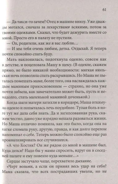 Когда говорит сердце - фото 5