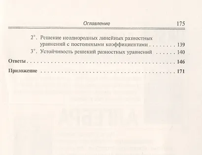 Операционное исчисление. Теория устойчивости. Задачи и примеры с подробными решениями - фото 3