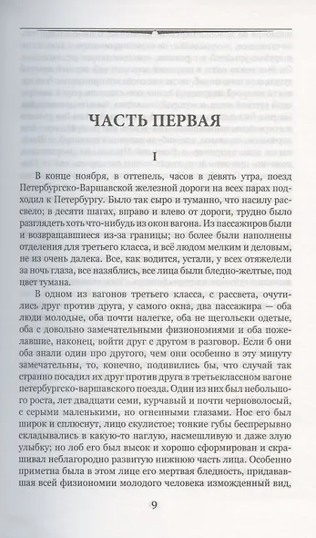 Идиот - фото 3